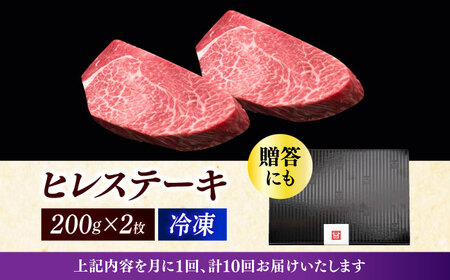  【全10回定期便】博多和牛 厚切り ヒレ ステーキ 200g × 2枚 [ABCL100]