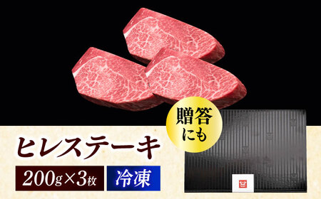 博多和牛 厚切り ヒレ ステーキ 200g × 3枚 [ABCL102]