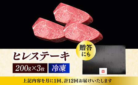  【全12回定期便】博多和牛 厚切り ヒレ ステーキ 200g × 3枚 [ABCL106]