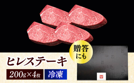 博多和牛 厚切り ヒレ ステーキ 200g × 4枚 [ABCL107]