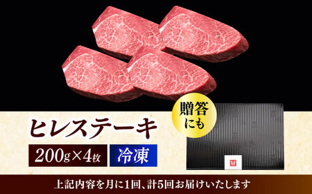  【全5回定期便】博多和牛 厚切り ヒレ ステーキ 200g × 4枚 [ABCL109]