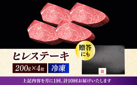  【全10回定期便】博多和牛 厚切り ヒレ ステーキ 200g × 4枚 [ABCL110]