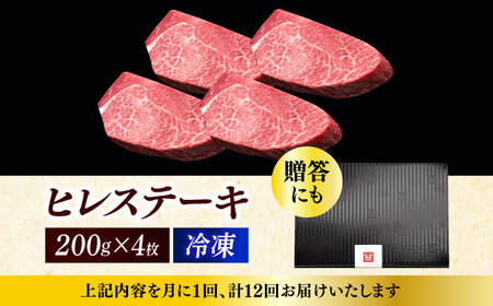  【全12回定期便】博多和牛 厚切り ヒレ ステーキ 200g × 4枚 [ABCL111]