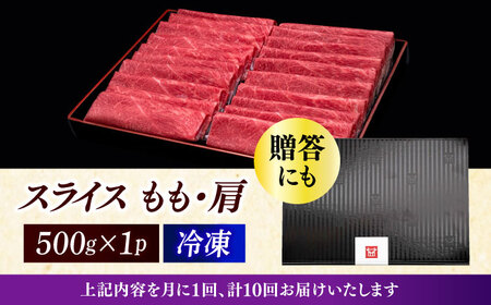 【全10回定期便】博多和牛 上赤身薄切り 500g [ABCL130]