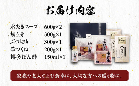 博多華味鳥 水炊き セット 3‐4人前 ぽん酢付き【トリゼンフーズ】博多 福岡 鍋 鶏 水たき みずたき [ABCN029] 