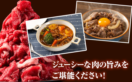 あか牛切り落とし 1.1kg(275g×4パック)　あか牛
