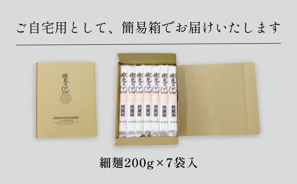 【氷見名物】海津屋 氷見うどん 細麺 200g×7袋 | 手延べ 乾麺 常温保存 自宅用　うどん