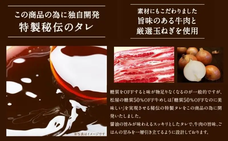 牛丼 松屋 糖質50%OFF牛めしの具 30袋 冷凍 セット 惣菜 レトルト 牛丼の具 手軽 ランチ お昼ごはん 夕飯 夜ごはん おかず 