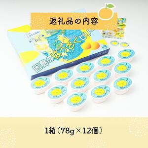 因島のはっさくゼリー 12個入り ゼリー