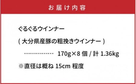 驚異のぐるぐる粗挽きウインナー1.36kg_1193R