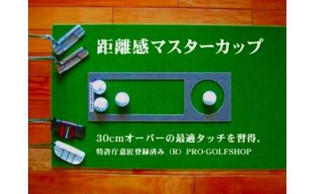 ゴルフ練習用・SUPER-BENTパターマット45cm×3ｍと練習用具（パターマット工房 PROゴルフショップ製）