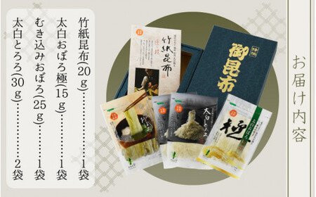 [057-a001] 敦賀昆布詰め合わせ Aセット（計120g） 
