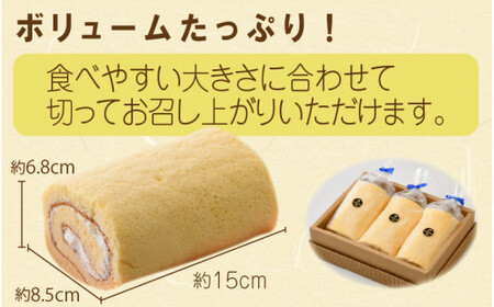 [023-a003] 生ロールケーキ 3本セット