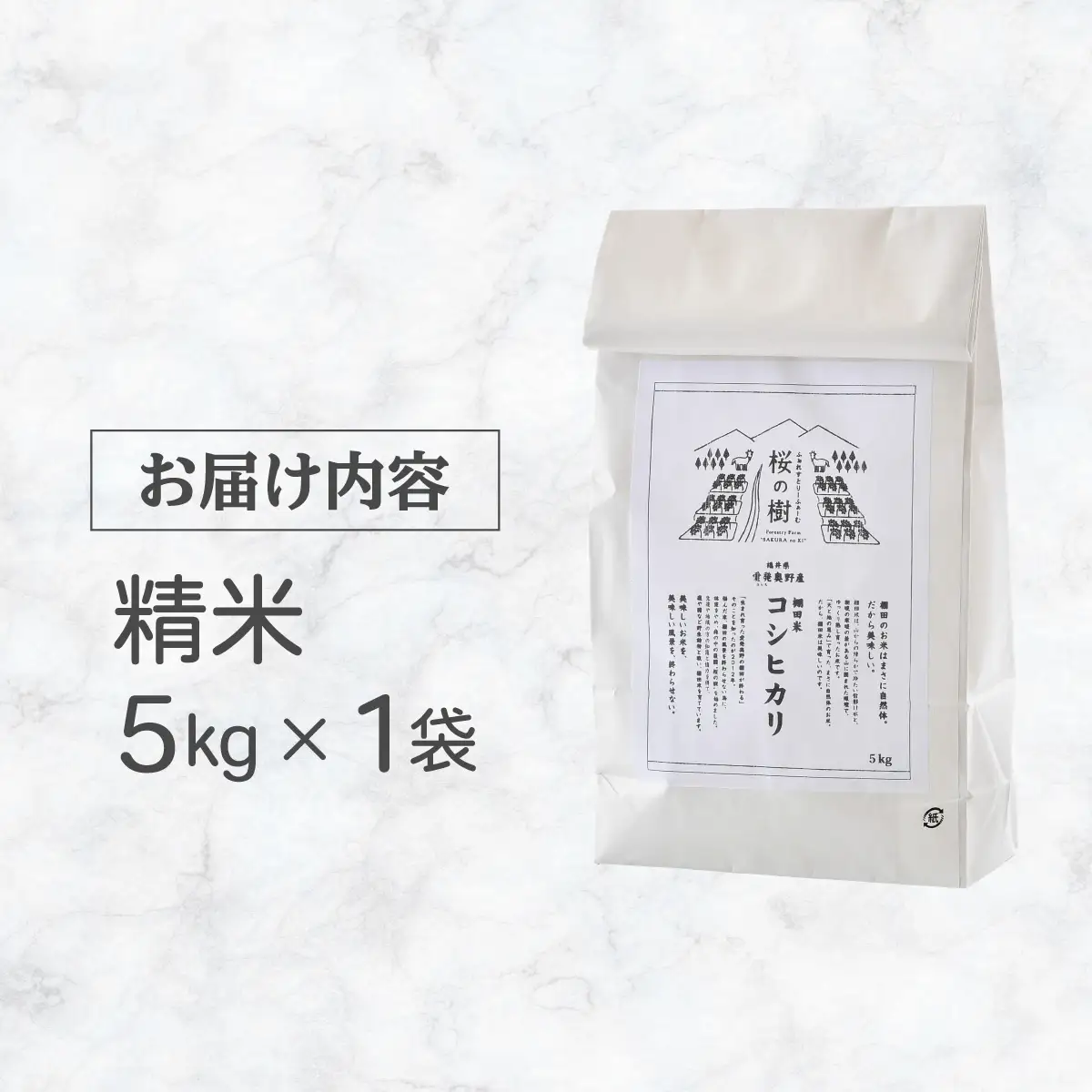 令和7年産 福井県産 『コシヒカリ』5kg  [003-a001-A]