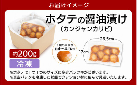 [058-a014] ホタテの醤油漬け（カンジャンカリビ）