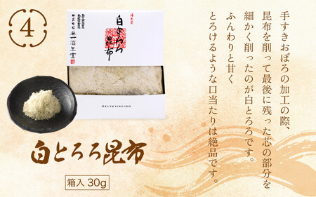 [006-a011_A] 削り昆布4種詰め合わせ