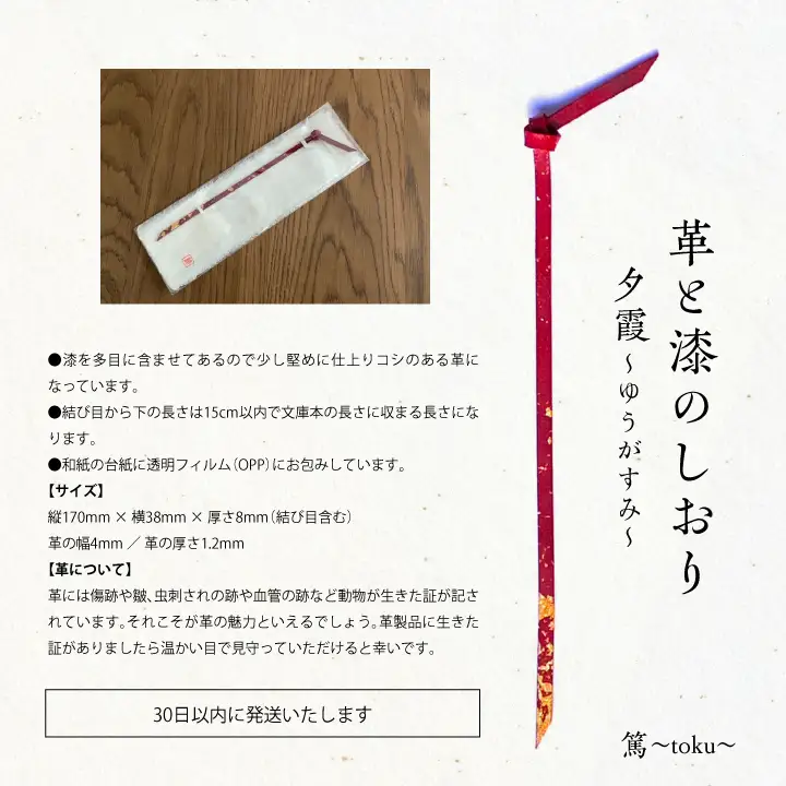 革と漆のしおり 夕霞～ゆうがすみ～【神楽工房はしもと】