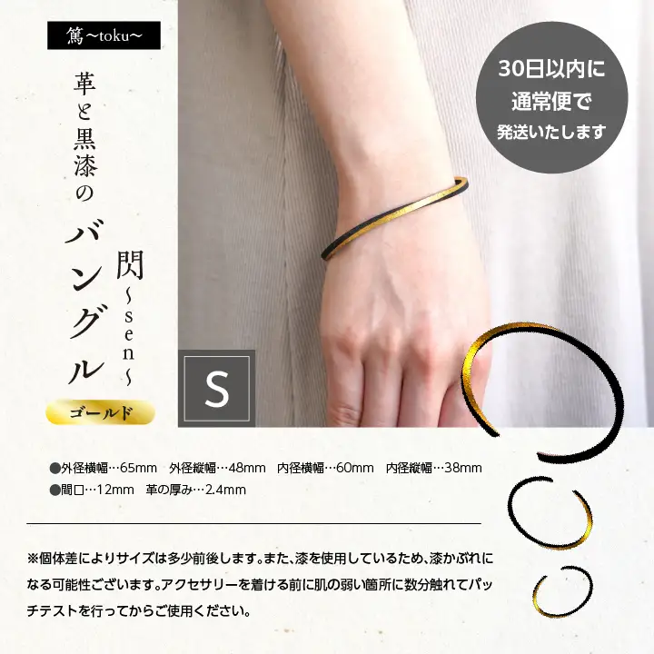 革と黒漆のバングル 閃～sen～ ゴールド Sサイズ【神楽工房はしもと】