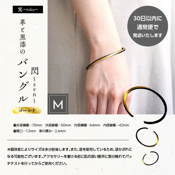 革と黒漆のバングル 閃～sen～ ゴールド Mサイズ【神楽工房はしもと】
