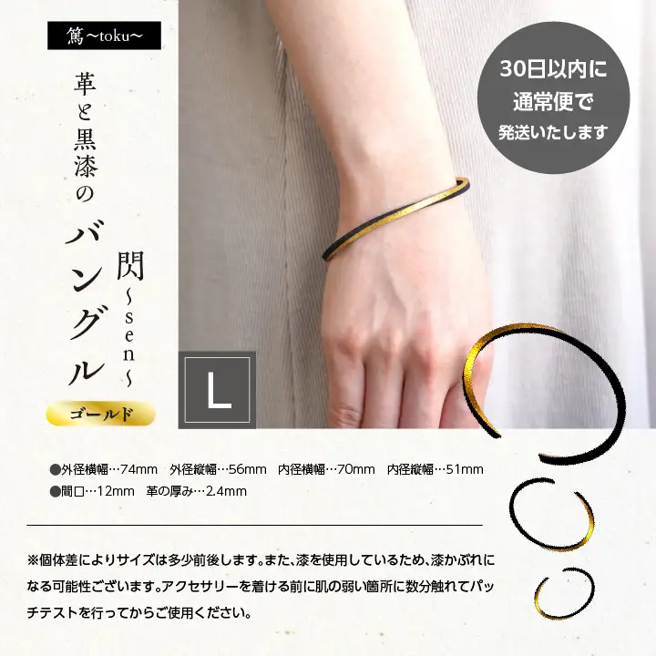 革と黒漆のバングル 閃～sen～ ゴールド Lサイズ【神楽工房はしもと】