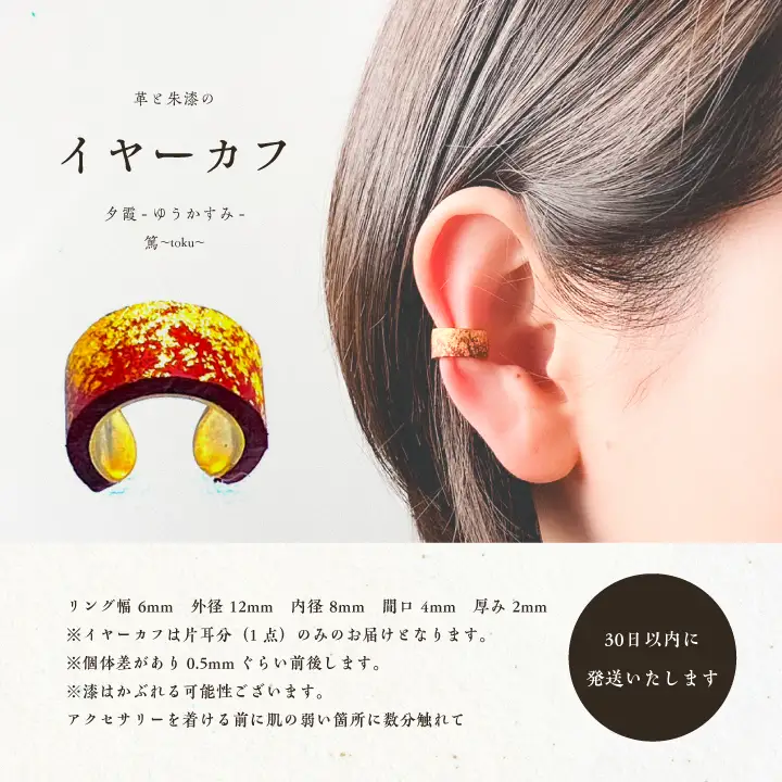 革と朱漆のイヤーカフ 夕霞～ゆうかすみ～【神楽工房はしもと】