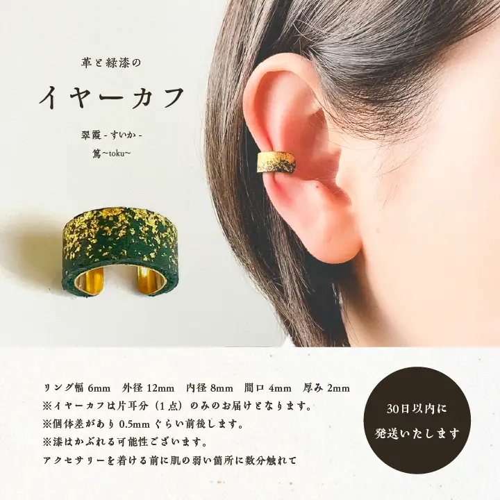 革と緑漆のイヤーカフ 翠霞～すいか～【神楽工房はしもと】