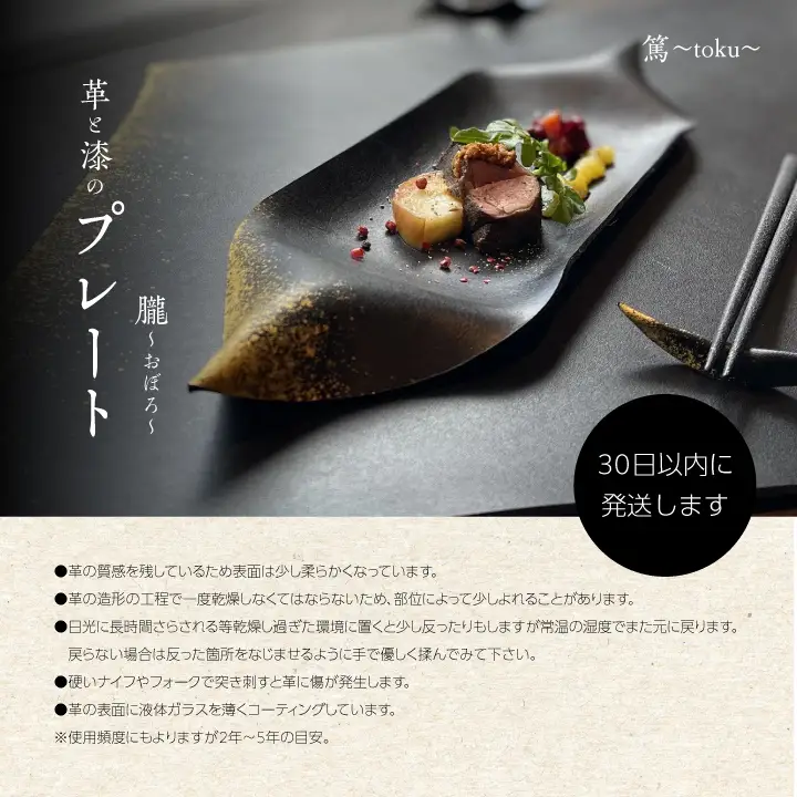 革と漆のプレート 朧～おぼろ～【神楽工房はしもと】