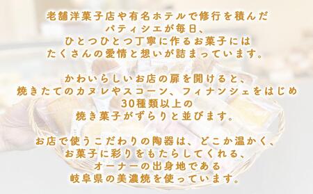 ブティックミュゲ　こだわりの焼き菓子17個入