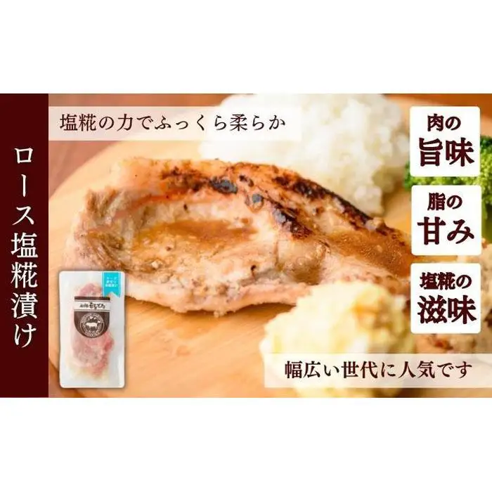 越後もちぶた(新潟県産 和豚もちぶた) 厚切りロース味噌漬け・塩糀漬け10枚入り