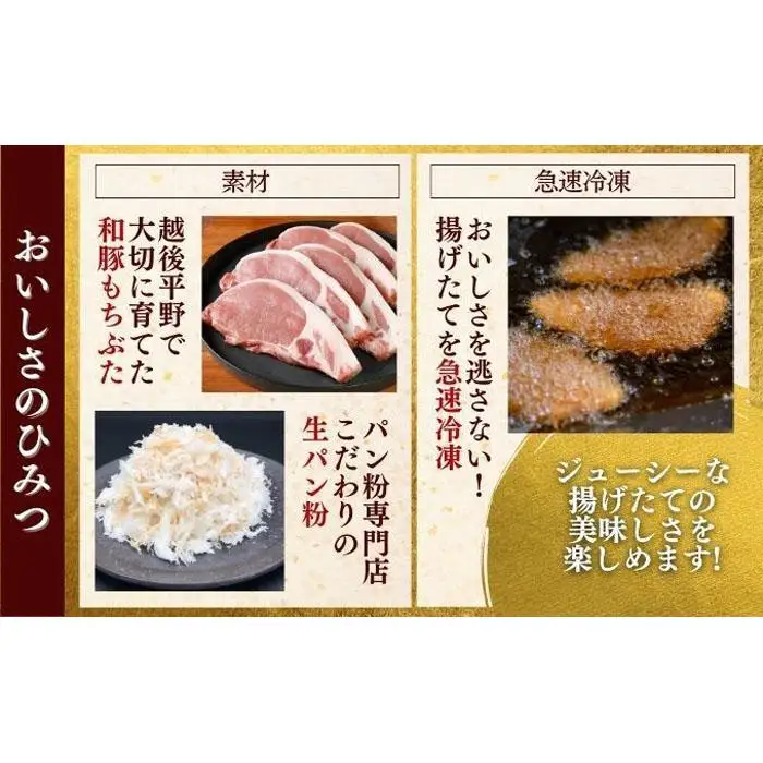 越後もちぶた(新潟県産和豚もちぶた) レンチンロースかつ 5枚