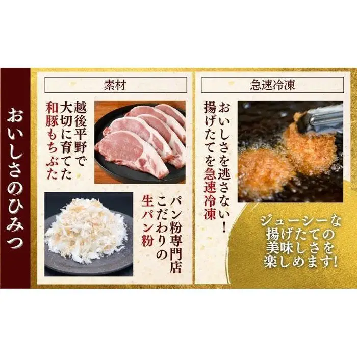 越後もちぶた（新潟県産和豚もちぶた） 3種のかつ