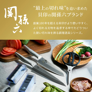関孫六　キッチン鋏 ＜貝印＞