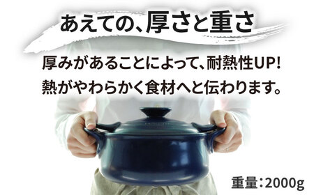 【美濃焼】セラキッチン両手鍋21cm（ネイビー）【クリヤマ】キッチン用品 調理器具 土鍋 料理 ご飯 おかず スープ シンプル かわいい おしゃれ ネイビー 紺 陶器 美濃焼 日本製 送料無料 [MGE012]