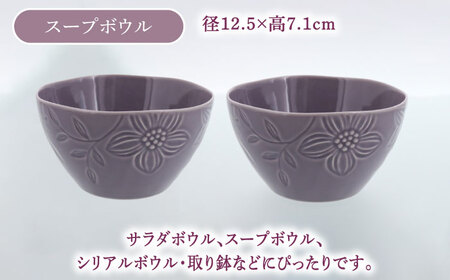 【美濃焼】 マグカップ プレート スープボウル 食器 8点 セット フローラル パープル 【丸半製陶所】[TDG018]