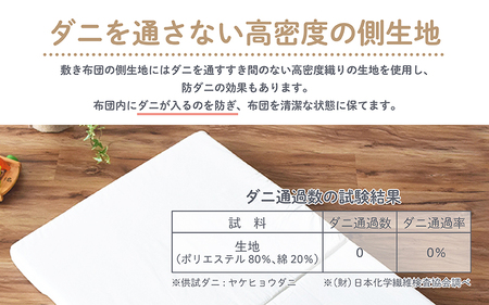 防ダニ生地 へたりにくい体圧分散敷布団 70×120cm