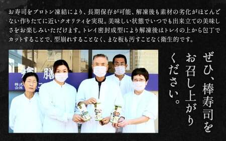 関門ふぐ 棒寿司 3本セット