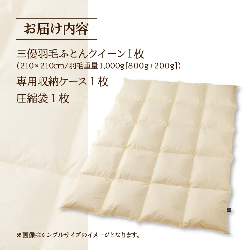 【クイーン】5つ星高級ホテル多数採用 国内シェア70％ 羽毛布団 掛け布団 ｜ 洗える 抗菌防臭 防ダニ 寝具 ダウン 布団 ふとん 綿100％ 受注生産 完全国内生産 国産 日本製 快眠 ホテル仕様 北海道 【 滝川市 】