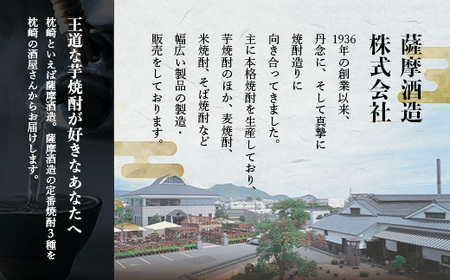 枕崎の定番焼酎 3種【白・黒・さくら】900ml×各1本【飲み比べセット】 A5-29_酒・アルコール 芋焼酎 焼酎 _【配送不可地域：離島】【1167941】