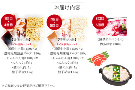 【6ヶ月定期便】博多の名物「国産牛 上ホルモン もつ鍋」と「博多和牛スライス」 お取り寄せグルメ お取り寄せ 福岡 お土産 九州 福岡土産 取り寄せ グルメ 福岡県