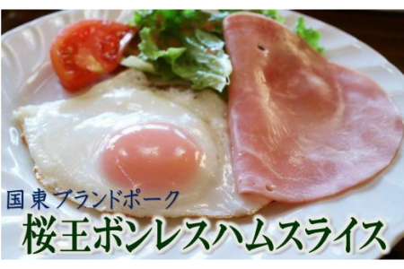 桜王豚プレミアムハムソーセージセット計1.43kg _1204R