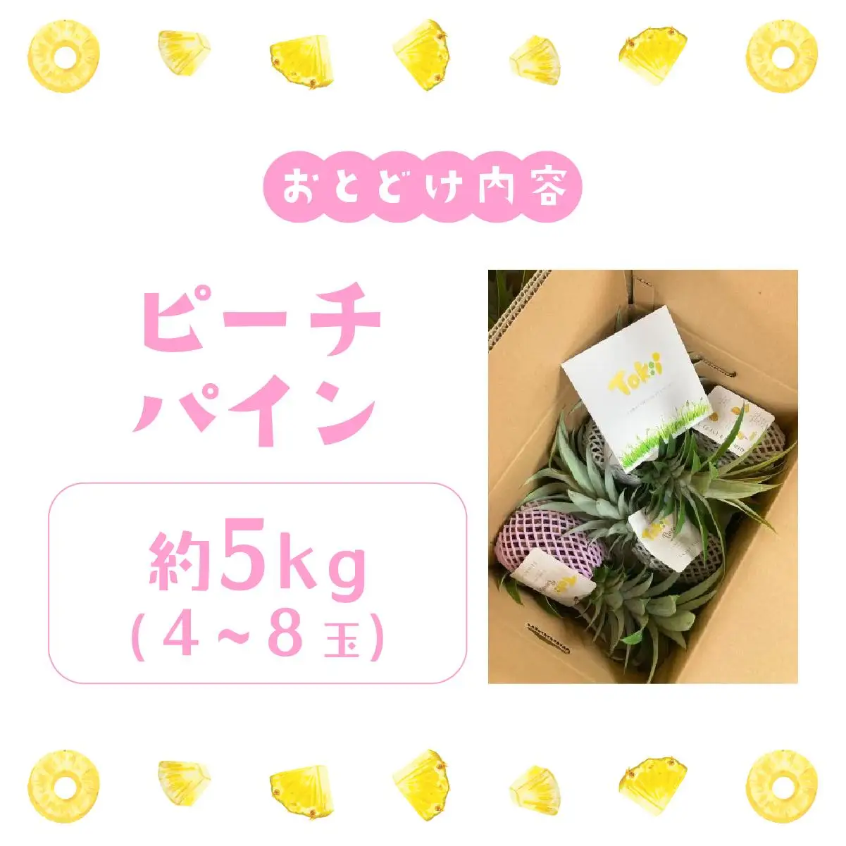 パイナップル ピーチパイン 約5kg 