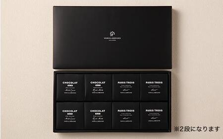 【VANILLABEANS】ショーコラ＆パリトロ16個入 | ショコラ チョコ 濃厚チョコ チョコレート 生チョコ 生チョコレート チョコケーキ チョコクッキーサンド チョコクッキー プチチョコ プチチョコレート チョコギフト 横浜市チョコ チョコレート おすすめチョコ AGK0007