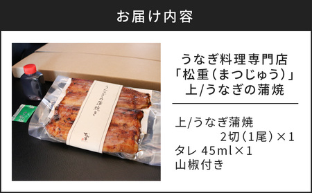 うなぎ蒲焼 二切×1パック（上） K019-005 魚 惣菜 総菜