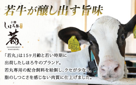北海道 しほろ牛 若丸 薄切り 250g×4パック 計1kg 牛 牛肉 ビーフ お肉 赤身 ブランド牛 スライス 国産 すき焼き 焼肉 おかず 冷凍 お取り寄せ 送料無料 十勝 士幌町 【SW03】