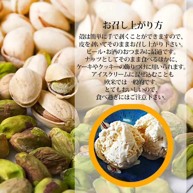 無塩素焼きピスタチオ 700g【A-801】