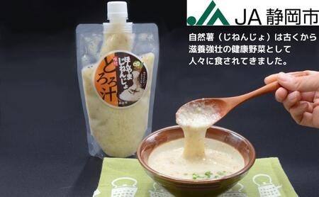 ほんやま じねんじょ 味付とろろ汁 285g x 5個 便利なキャップ付きパウチ 冷凍 本山 自然薯 山芋 滋養強壮 健康野菜 JA静岡市◇