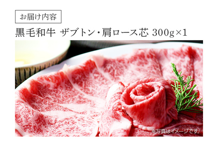 博多和牛 ザブトンと肩ロース芯のスライス しゃぶしゃぶ・すき焼き用 2人前 お取り寄せグルメ お取り寄せ 福岡 お土産 九州 福岡土産 取り寄せ グルメ 福岡県