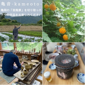 【五感で感じる京都・亀岡】天然紅葉イチゴの フルーツリキュール 「妙（たえ）」＋ 陶グラス 作品2点セット　オリジナルBGM付き