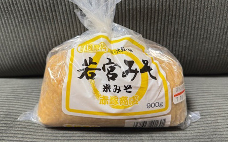 ＜若宮みそ＞昔ながらの手造り味噌 米味噌 900g・合わせ味噌 900g 詰め合わせ [Ｍ589-1-1] 米 麦 麹 調味料 大豆 にがり ミソ 発酵 九州 福岡 宮若 国産