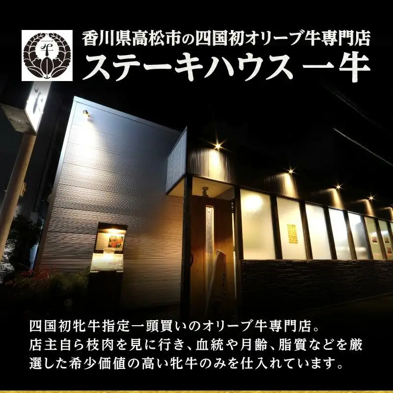 ステーキハウス一牛 黒毛オリーブ牛牝ステーキ用300g×4枚 2種類の部位食べ比べ